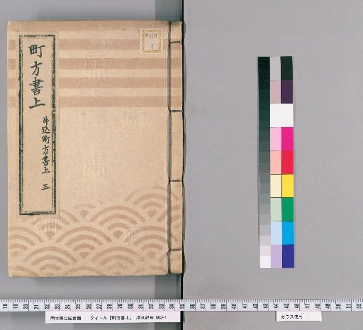 Town Affairs Register [7] Ushigome Town Affairs Register, Part 3