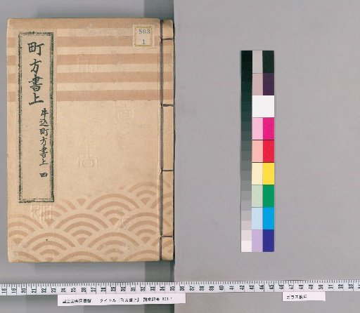 Town Affairs Register [8] Ushigome Town Affairs Register, Part 4