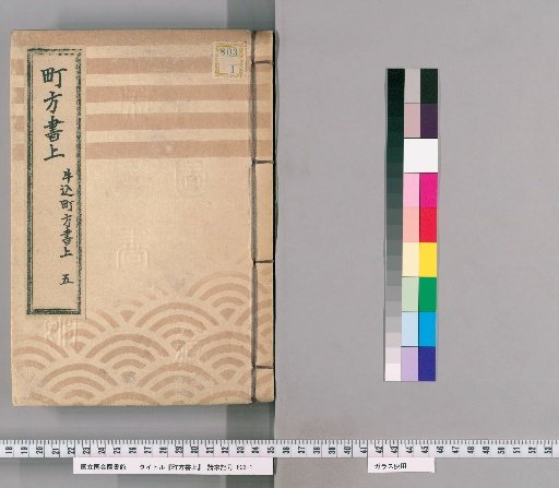 Town Affairs Register [9] Ushigome Town Affairs Register, Part 5
