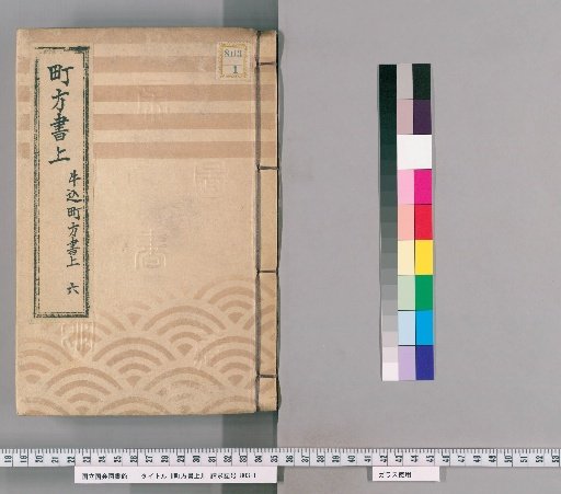 Town Affairs Register [10] Ushigome Town Affairs Register, Part 6