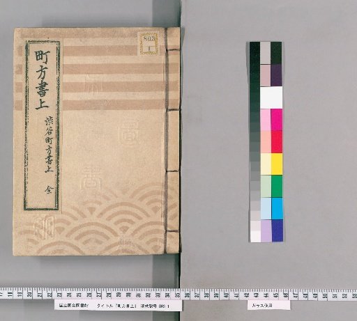 Town Affairs Register [12] Shibuya Town Affairs Register, Complete