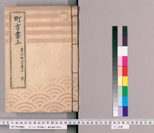 Machikata Shōjō [27] Aoyama Machikata Shōjō, Part 2