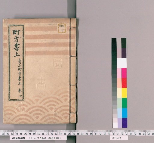 Machikata Shōjō [28] Aoyama Machikata Shōjō, Part 3 (End)