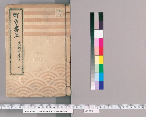 Machikata Shōjō [53] Shiba Machikata Shōjō, Part 7