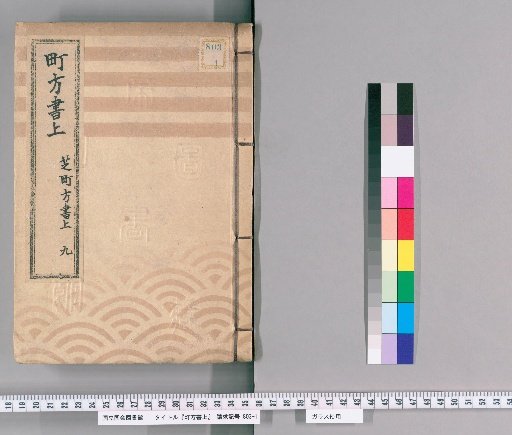 Machikata Shōjō [55] Shiba Machikata Shōjō, Part 9