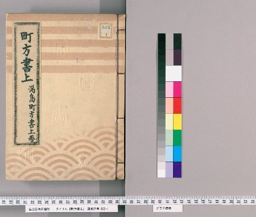 Town Register [69] Yushima Town Register, Part 3