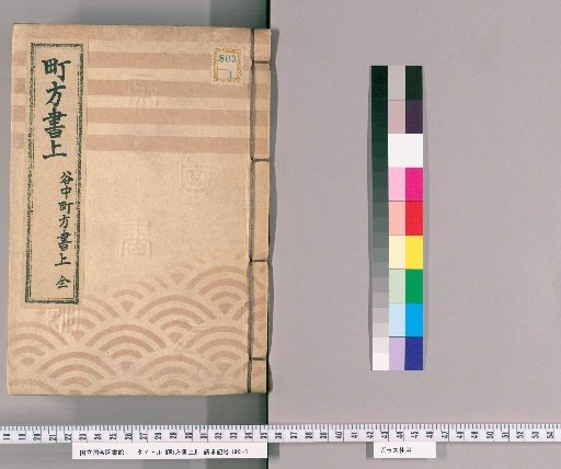Town Register [72] Yanaka Town Register, Complete