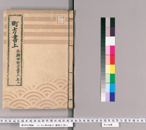 Town Register [77] Soto-Kanda Town Register, Part 5 (Upper)