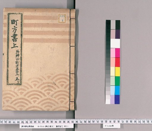 Town Register [78] Soto-Kanda Town Register, Part 5 (Lower)
