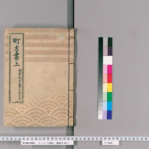 Town Register [87] Asakusa Town Register, Part 1 (Upper)