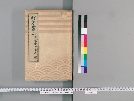 Town Register [96] Asakusa Town Register, Part 9