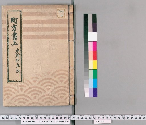 Town Register [101] Honjo Establishment Record