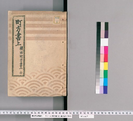 Town Register [142] Sakurada Town Register, Complete