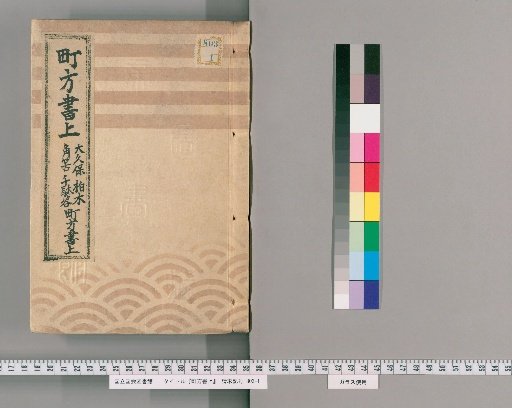Town Register [147]: Okubo, Kashiwagi, Kakutsu, and Sendagaya Town Register
