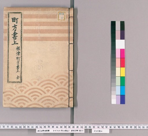 Town Register [148]: Nezu Town Register (Complete)