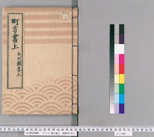 Town Register [151]: Okawa Bridge Register