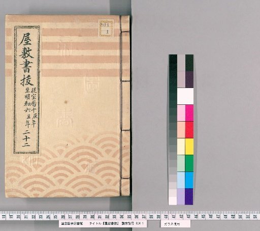 Estate Records, Volume 22 (Horeki 10–Meiwa 6)
