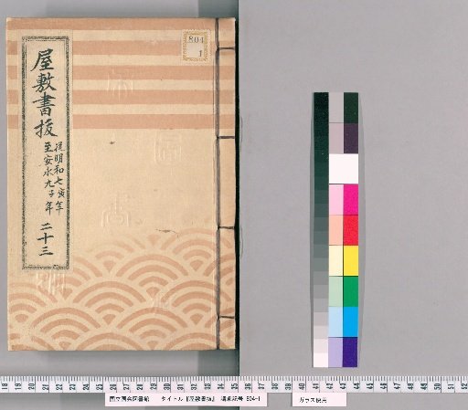 Estate Records, Volume 23 (Meiwa 7–Ansei 9)