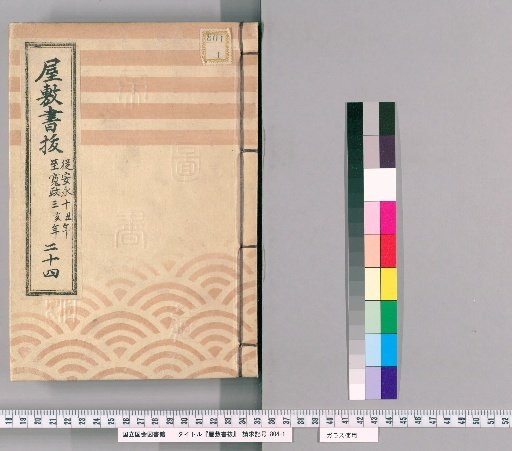Estate Records, Volume 24 (Anei 10–Kansei 3)
