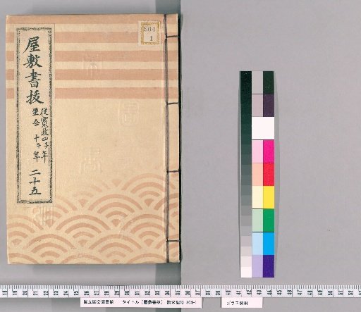Estate Records, Volume 25 (Kansei 4–Kansei 10)