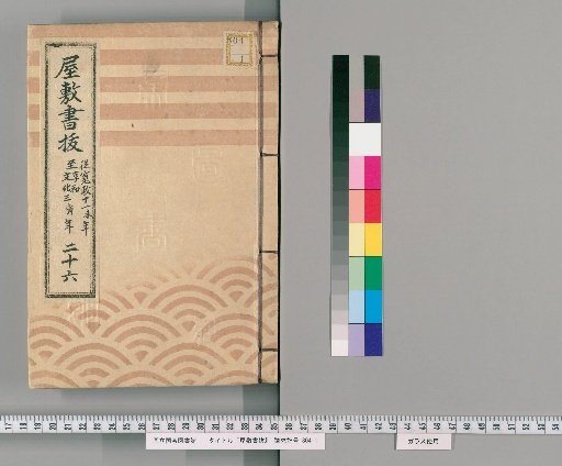 Estate Records, Volume 26 (Kansei 11–Kyowa and Bunka 3)