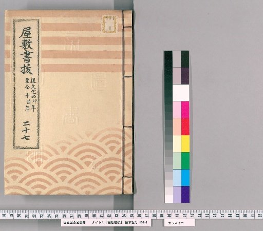Estate Records, Volume 27 (Bunka 4–Bunka 10)