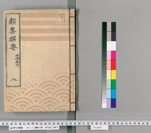 Selected Collection of Compilations [8] Two Guard Stations, Various Petitions and Lawsuits, Entry and Exit, Loans of Gold and Silver, Government Loans; Lower Part