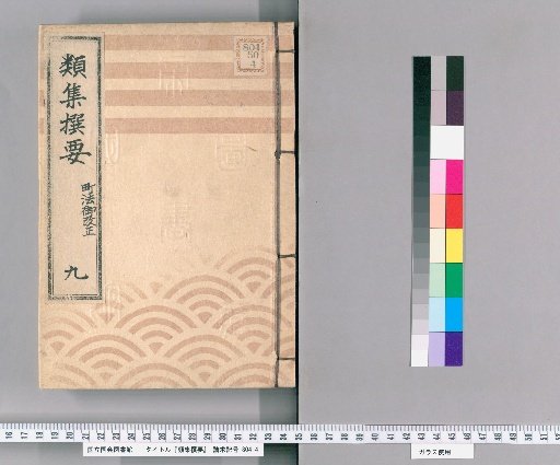 Rishū Sen'yō [9], One Case of Town Law Revision, Upper Part