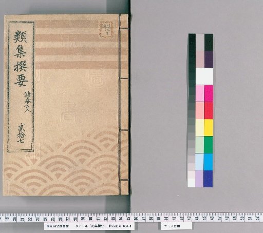 Compiled Essentials [27] Various Officials, Daily Hired Laborers, Lodgers, Street Watchmen, All Recipients of Wages, Couriers on the Road, Sake Brewers, and People from Various Provinces