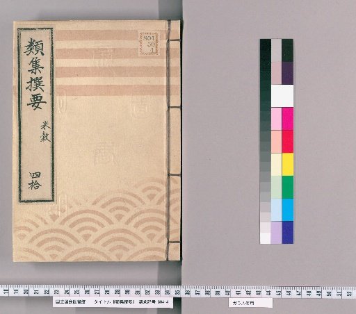 Collection of Selected Compilations, Volume 40, Rice and Grain, Land Stipends, Moneylenders, and Dried Goods