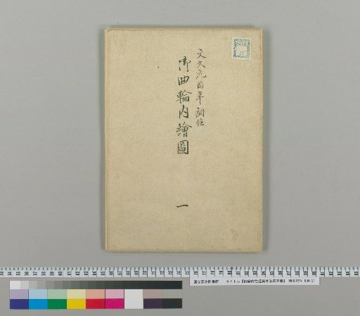 Records of Routes and Other Historical Changes within the Capital, Volume 1, Part 2