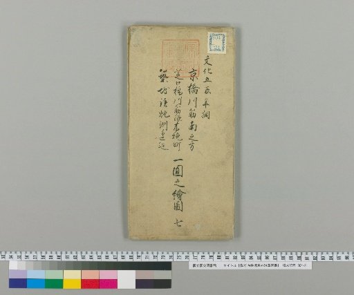 Records of Routes and Other Historical Changes within the Capital, Volume 7, Part 2