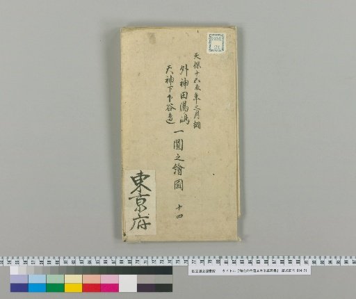 Records of Routes and Other Historical Changes within the Capital, Volume 14, Part 2