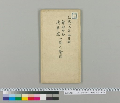 Records of Routes and Other Historical Changes within the Capital, Volume 15, Part 4