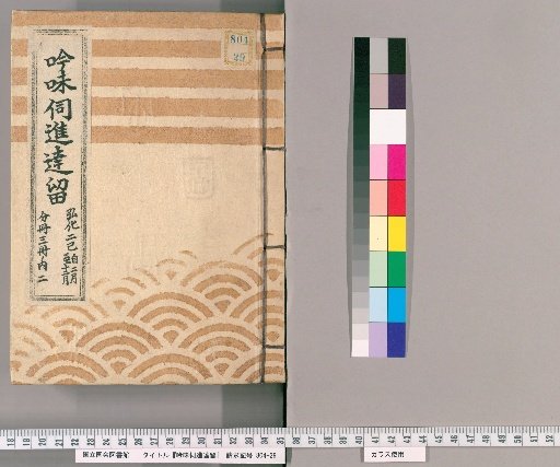 Record of Inquiry and Submission [2], Kōka 2 (1845), from February to December; Part of 3 Volumes