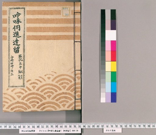 Record of Inquiries and Submissions [6] From the 2nd Month to the 7th Month of the 3rd Year of Kōka; 3 of 4 Divided Volumes