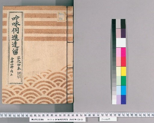 Inquiry and Submission Documents, Hoka 4th Year, October to December [14] (One of four bound volumes)
