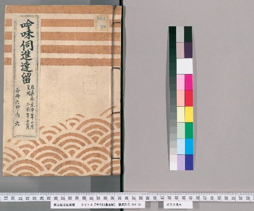 Report on Deliberations Submitted [23] From the 10th Month of the 1st Year of Kanei to the 12th Month of the 2nd Year of Kanei; Divided into 6 Volumes, This is Volume 6 of 6