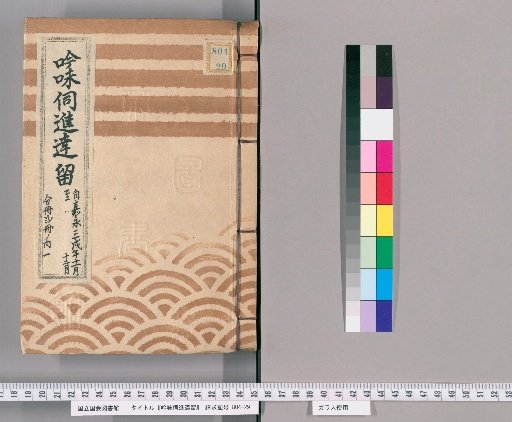 Inquiry and Submission Record [28] From the 11th to the 12th Month of the 3rd Year of Kanei, Divided into 2 Volumes, Volume 1 of 2