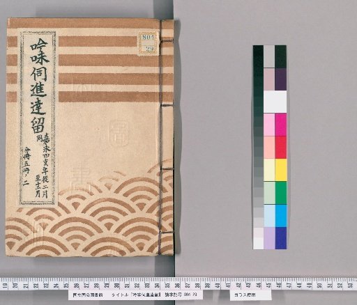 Inquiry and Report Submission Record [31], Keiyo 4 (1851), from February to December, Volume 2 of 5