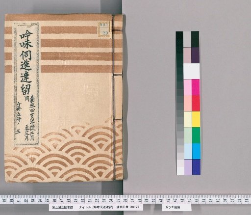 Review and Submission Records [32] Kan'ei 4, Year of the Boar, from 2nd Month to 12th Month; Volume 3 of 5