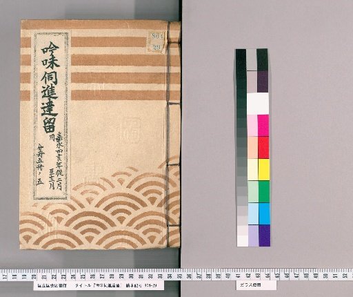 Inquiry and Submission of Poetic Critique [34], From the 4th Year of Kanei, February to December, Divided into Five Volumes, Volume 5