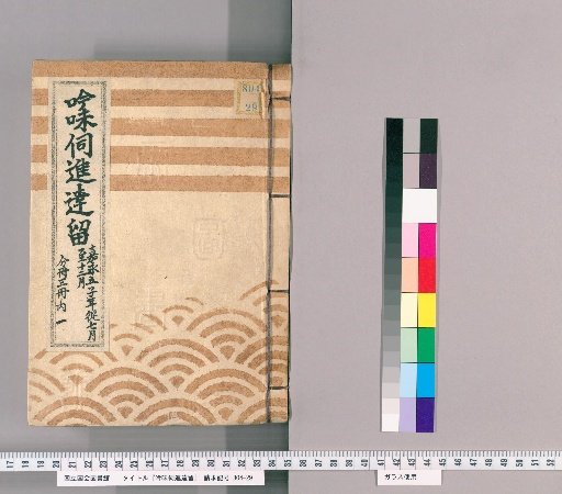 Record of Deliberations and Reports [35] From July to December of the Fifth Year of Kanei, Vol. 1 of 3