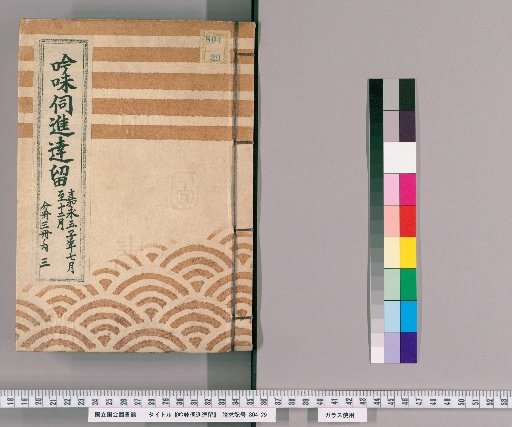 Inquiry and Report Records [37]: From July to December of the 5th Year of Kaei, Volume 3 of 3