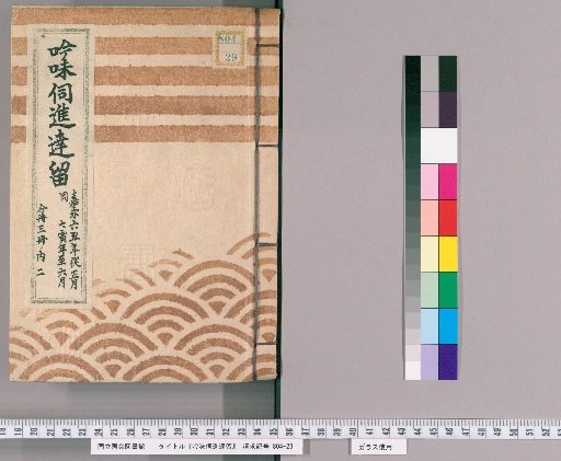 Record of Inquiries and Reports Submitted [39] From the First Month of the Year of the Ox, Keiō 6, to the Sixth Month of the Year of the Tiger, continuing; Volume 2 of 3