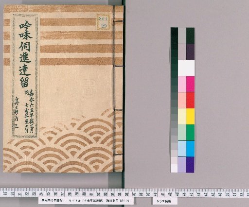 Inquiry and Submission of Deliberations [40], Keiō 6 (Year of the Ox), from January to June; Divided into 3 Volumes, Volume 3 of 3