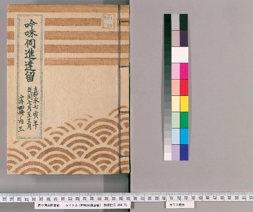 Record of Inquiries and Reports [43], From the 7th Year of Kanei (Leap July to December), 3 of 4 bound volumes
