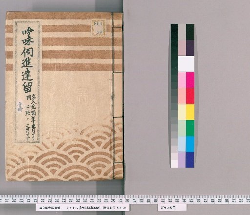 Record of Inquiries and Reports [64], From the 1st Year of Bunroku (January) to the 2nd Year (March)