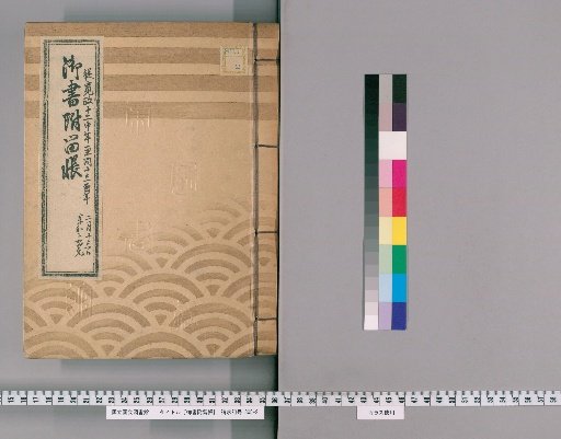 Imperial Letters and Retention Ledger, Volume 29 (Kansei 11–Kansei 13)