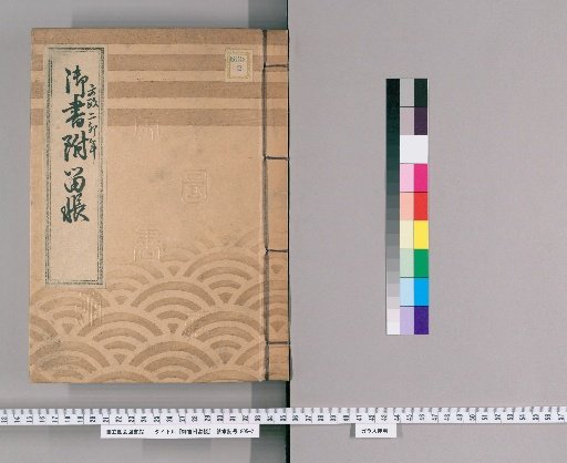 Record of Imperial Letters with Attachments, Volume 38